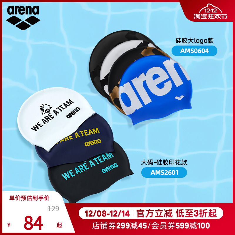 阿瑞娜arena防水耐用硅胶泳帽