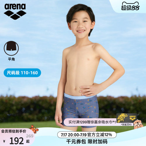 arena阿瑞娜花花世界系列儿童泳裤运动休闲大小男童可爱平角泳裤