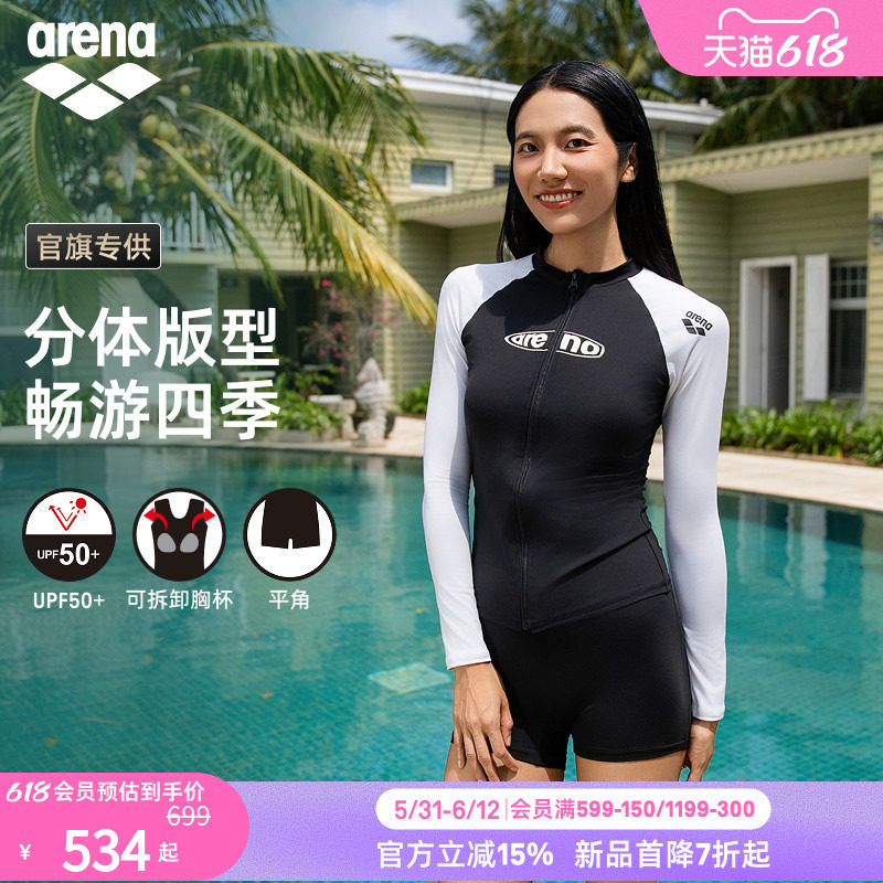 【官旗专供】arena阿瑞娜2026新品浆板女防晒分体长袖平角泳衣