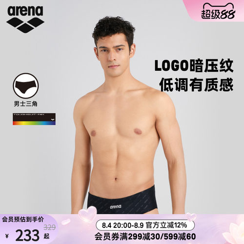 arena阿瑞娜男士健身防晒高弹抗氯舒适下装三角泳裤