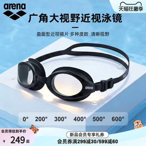 arena阿瑞娜2026新品男女款高清大镜框防水非镀膜近视健身泳镜