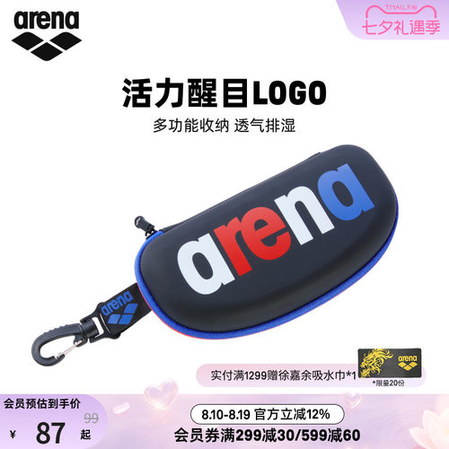 arena阿瑞娜男女经典系列便携收纳泳帽防雾剂透气泳镜盒