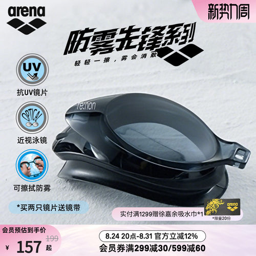 arena高清防水非镀膜近视镜片