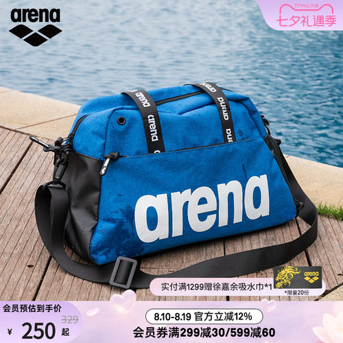 arena阿瑞娜干湿分离包便携