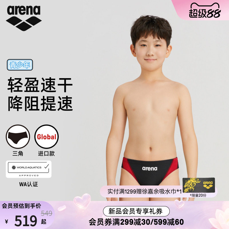 arena阿瑞娜男童下装三角泳裤