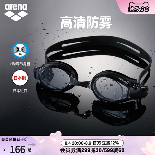 arena阿瑞娜防雾时尚非镀膜泳镜