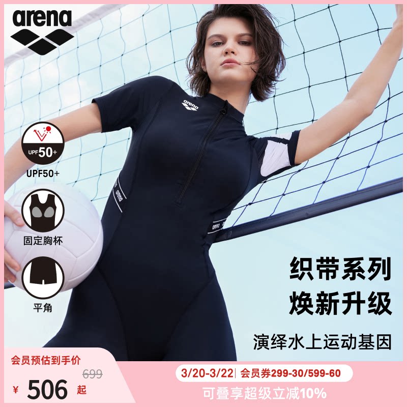 arena阿瑞娜织带系列女士运动休闲防晒安全短袖连体平角温泉泳衣