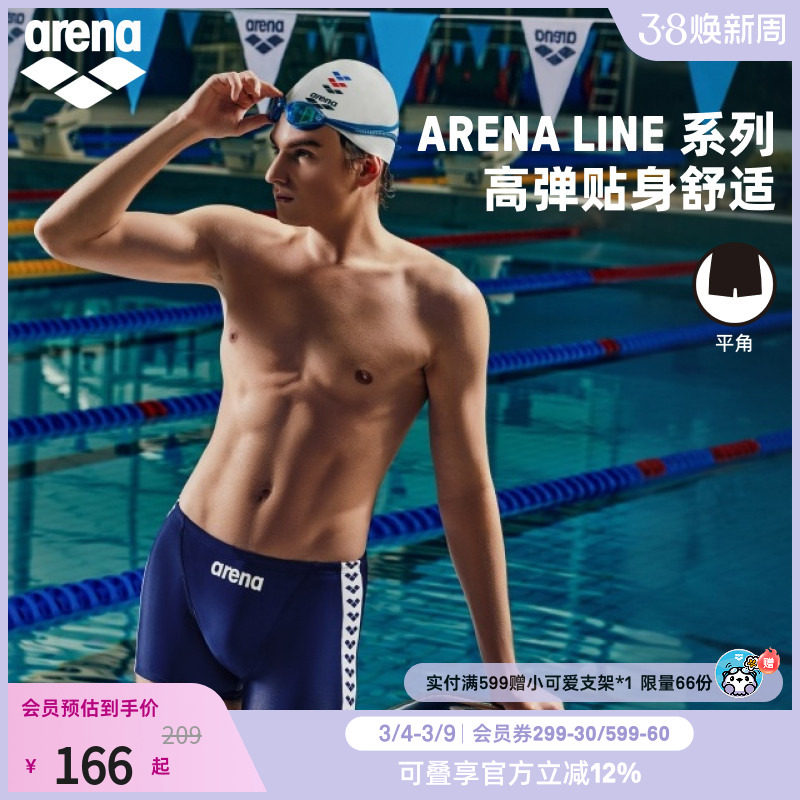 arena阿瑞娜经典系列男士健身高弹抗氯可调节抽绳舒适平角泳裤