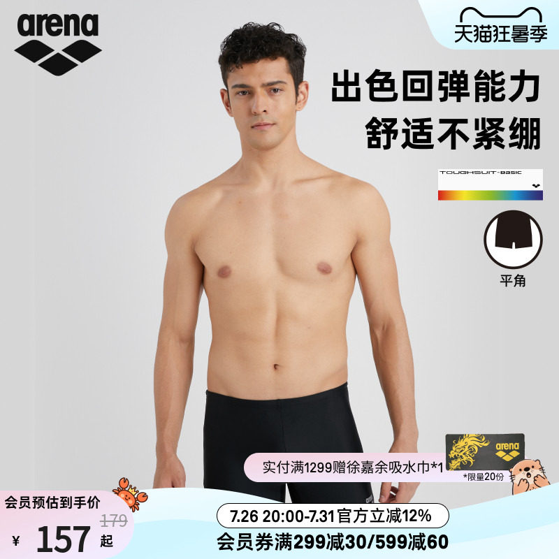 arena阿瑞娜游韧男士健身高弹舒适经典版型可调节系带平角泳裤