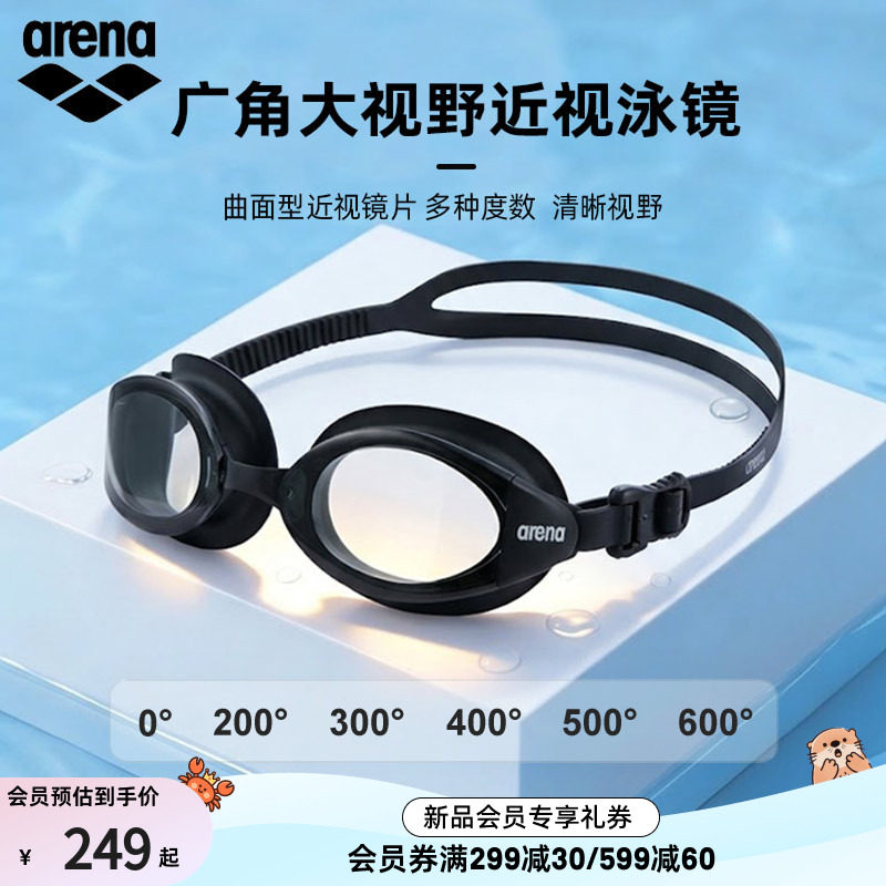 arena阿瑞娜2026新品男女款高清大镜框防水非镀膜近视健身泳镜