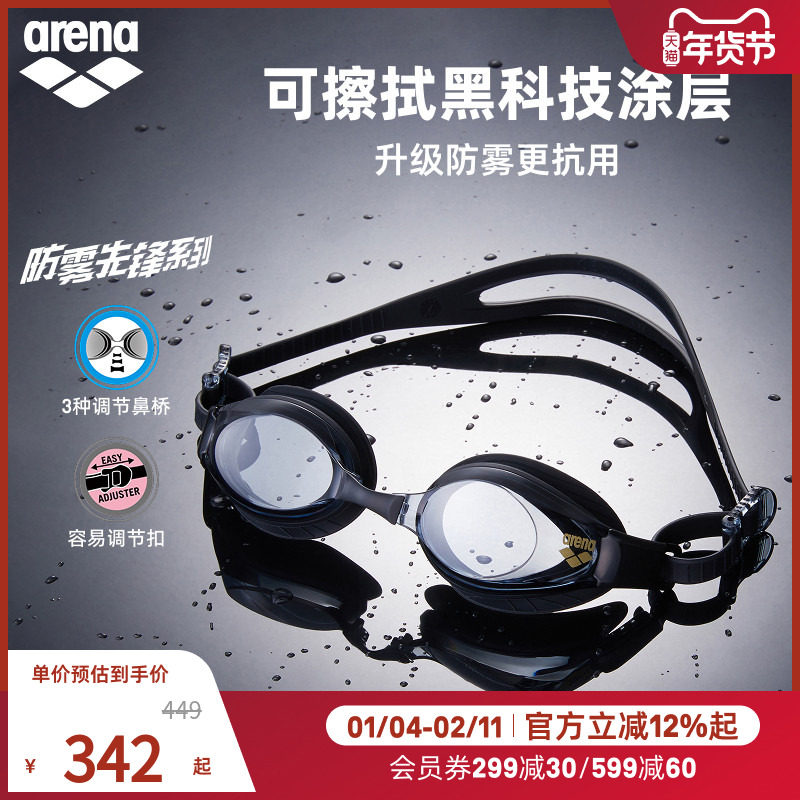 arena阿瑞娜2025新品男女防雾先锋舒适高清非镀膜健身泳镜