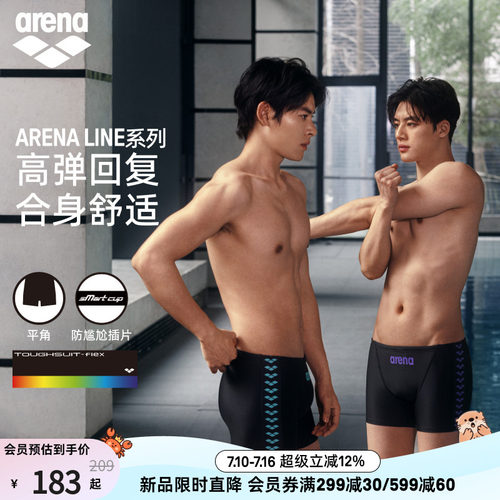 arena阿瑞娜经典男士平角泳裤