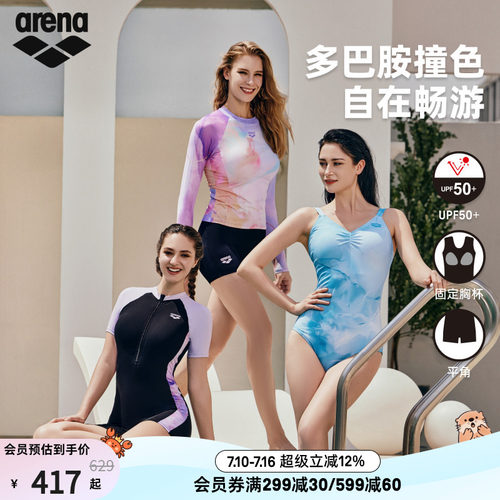 arena阿瑞娜游光溢彩2.0防晒修身连体短袖平角泳衣女款