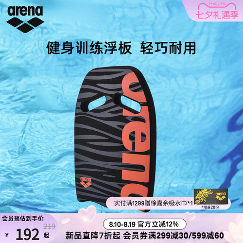 arena阿瑞娜男女学游泳抓握浮板