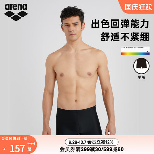 arena阿瑞娜男士平角泳裤