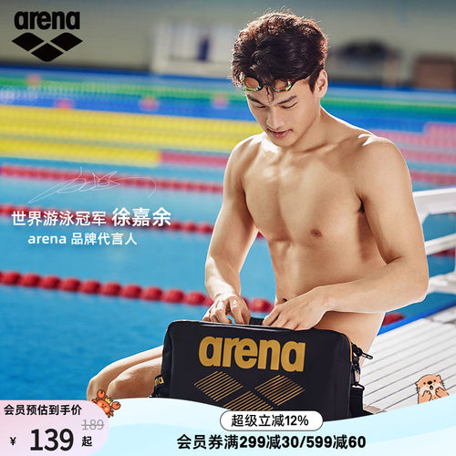 arena阿瑞娜游泳包专业防水干湿