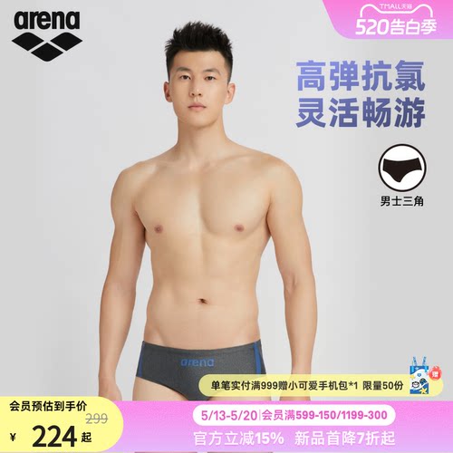 arena阿瑞娜男士抗氯三角泳裤