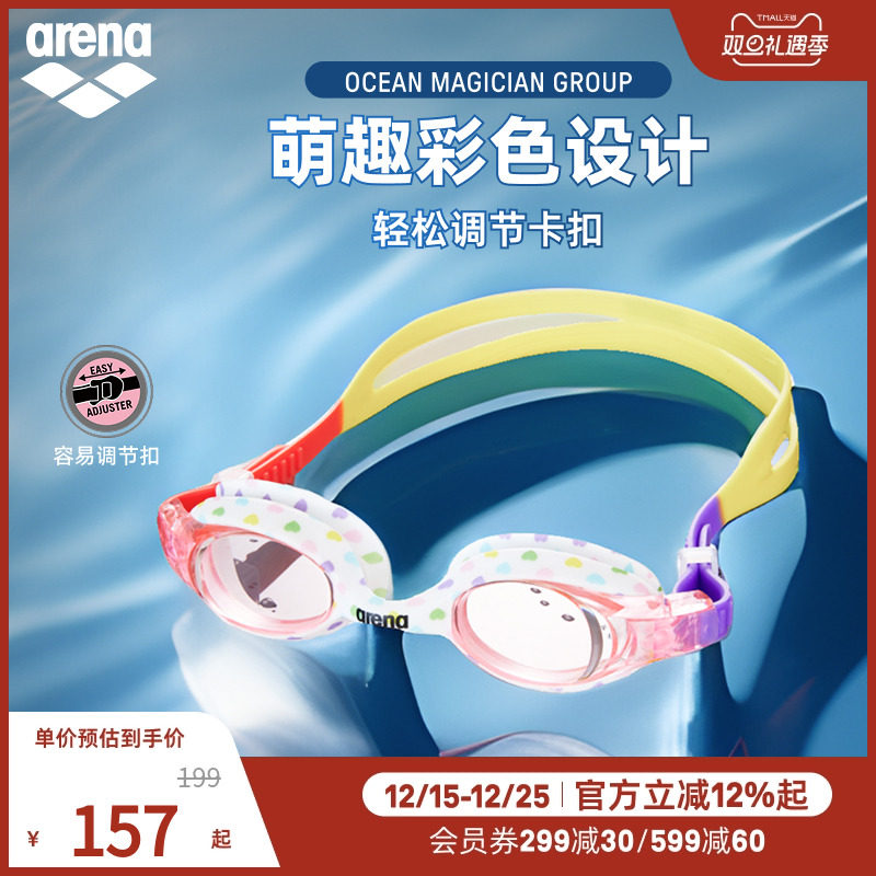 arena阿瑞娜2025新品儿童运动休闲彩色可爱初学者非镀膜泳镜