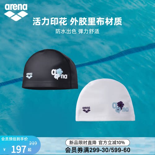 arena阿瑞娜外胶里布泳帽