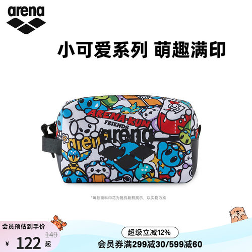 arena阿瑞娜小可爱游泳收纳套装