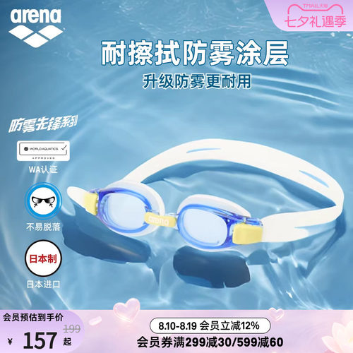 arena儿童卡通可调竞技泳镜