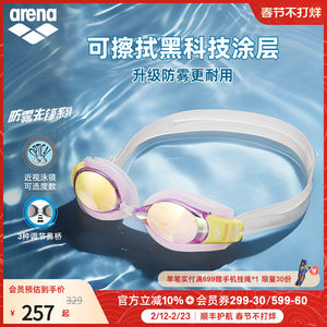 arena阿瑞娜防雾先锋男女健身高清防水镀膜防雾可调节近视游泳镜