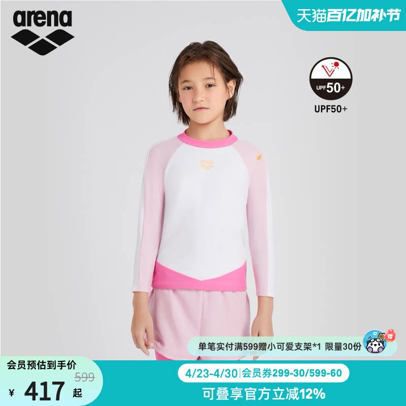arena阿瑞娜女童儿童多彩童年可爱分体初学防晒长袖长裤泳衣