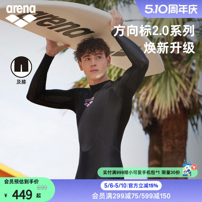 arena阿瑞娜男士方向标2.0透气温泉连体长袖及膝泳衣男款
