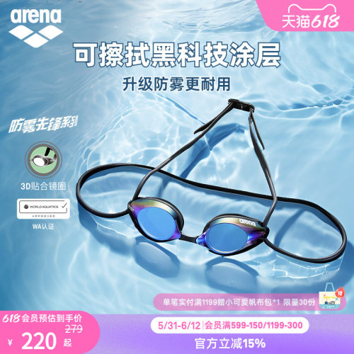 arena防雾先锋高清防水镀膜泳镜
