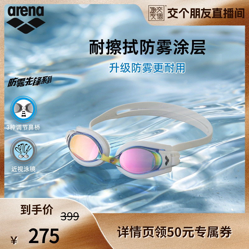 arena高清近视可调镀膜泳镜