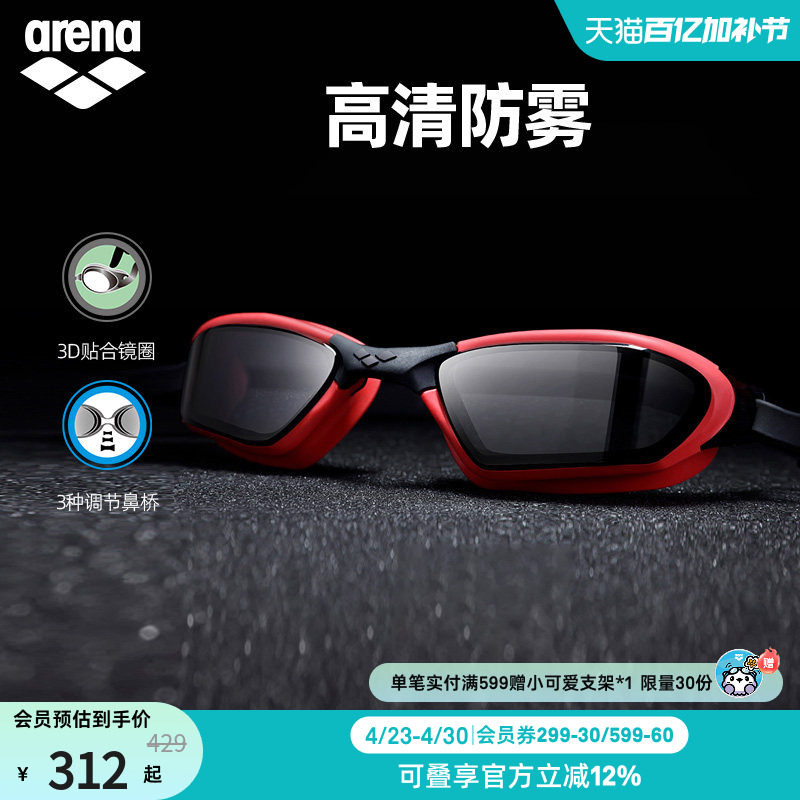 arena阿瑞娜防雾先锋高清防水泳镜全视角大视野游泳眼镜不起雾男