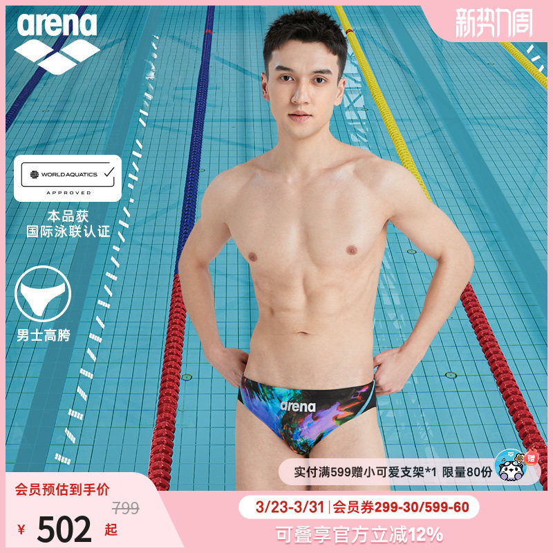 arena阿瑞娜竞技系列男士专业三角泳裤高胯时尚动感抗氯