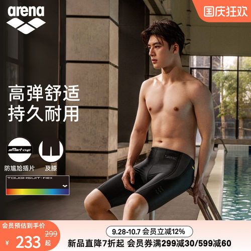 arena阿瑞娜2026新品男士健身高弹防尴尬舒适速干下装及膝泳裤