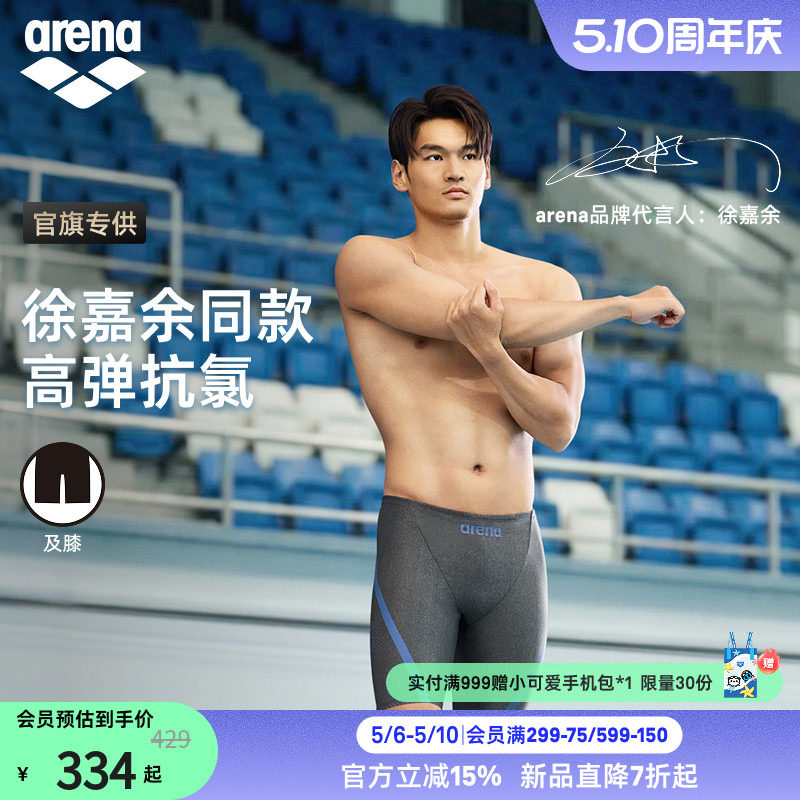 【徐嘉余同款】arena阿瑞娜2026新品PURE FLEX男士高弹及膝泳裤