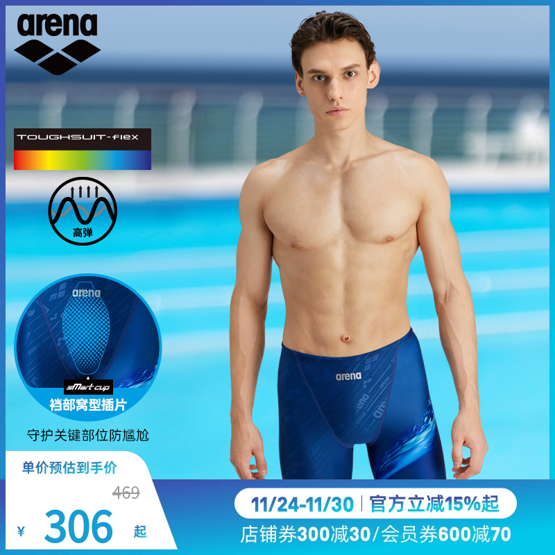 arena阿瑞娜男士泳跃晨曦防尴尬高弹抗氯贴身亲肤及膝泳裤五分
