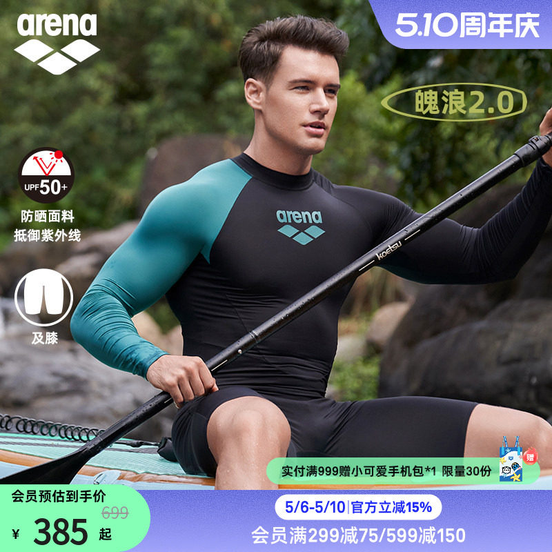 arena阿瑞娜男士魄浪2.0撞色连体防晒亲肤连体长袖及膝泳衣泳裤