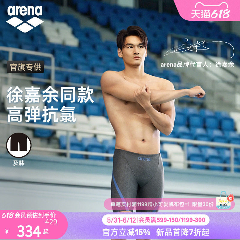 【徐嘉余同款】arena阿瑞娜2026新品PURE FLEX男士高弹及膝泳裤