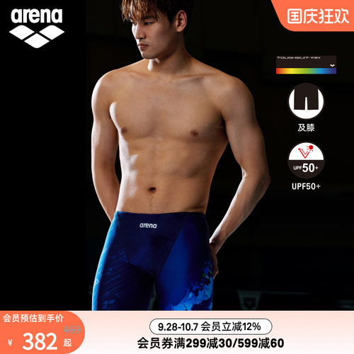 arena阿瑞娜男士新游记高弹抗氯防晒健身速干防尴尬及膝泳裤男款