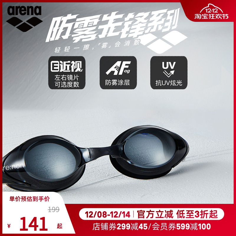 arena阿瑞娜男女通用近视泳镜