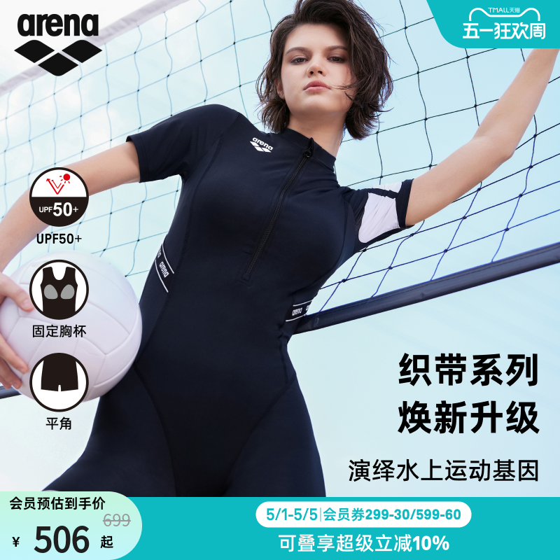 arena阿瑞娜织带系列女士运动休闲防晒安全短袖连体平角度假泳衣
