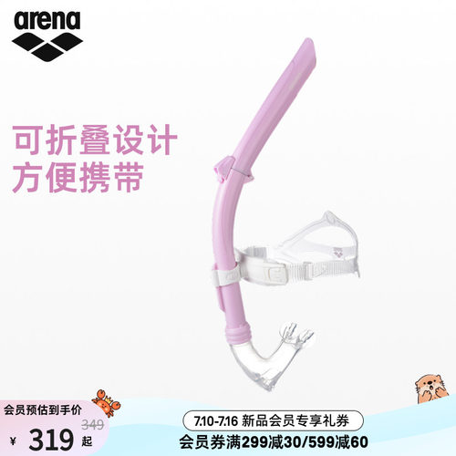 arena阿瑞娜可折叠呼吸管