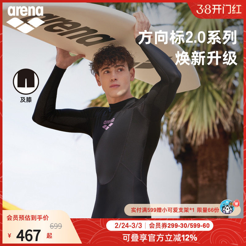 arena阿瑞娜男士方向标2.0透气温泉连体长袖及膝泳衣男款