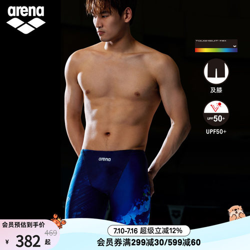 arena阿瑞娜男士新游记高弹抗氯防晒健身及膝泳裤男款