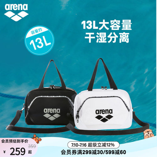 arena阿瑞娜男女运动休闲干湿分离防水旅游装备单肩斜跨游泳包