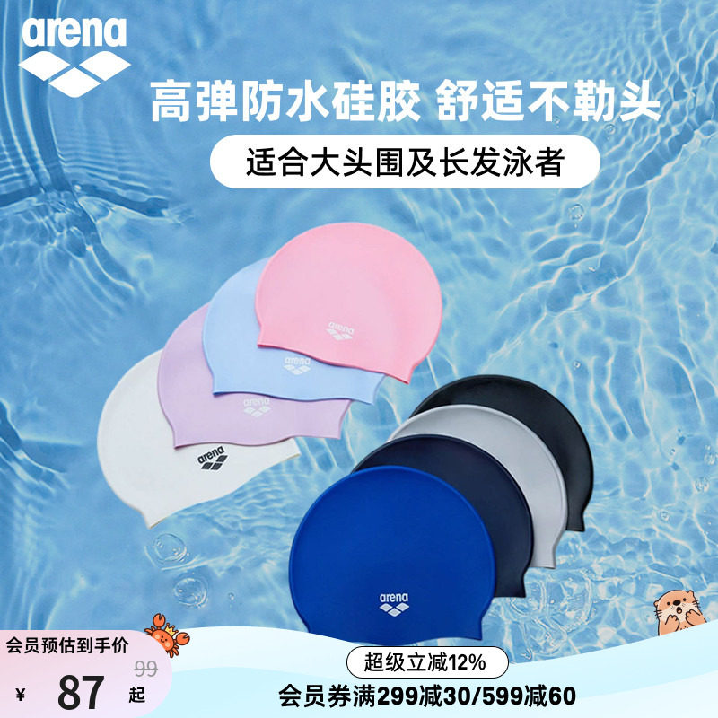 arena阿瑞娜男女健身高弹防水不勒头纯色大头围长发硅胶泳帽