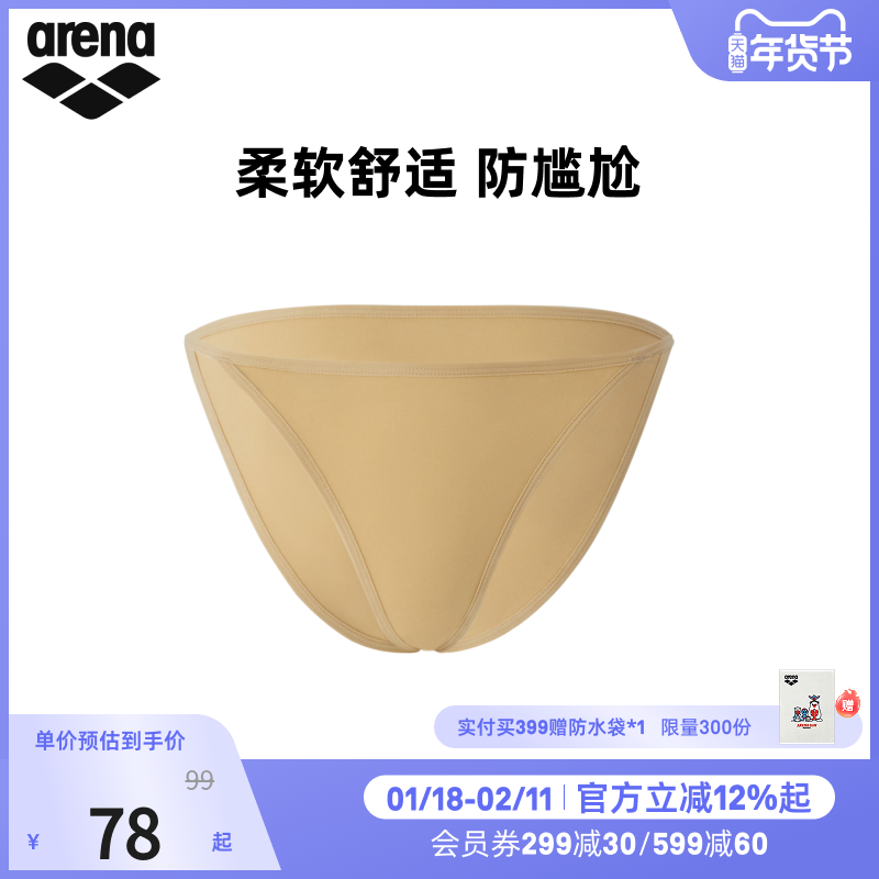 arena阿瑞娜女士健身面料柔软防走光打底衬裤,运动/瑜伽/健身/球迷用品,女士泳裤,淘宝优惠券,粉丝福利购,淘宝优惠卷
