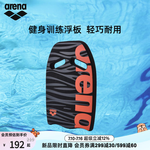 arena阿瑞娜男女学游泳抓握浮板