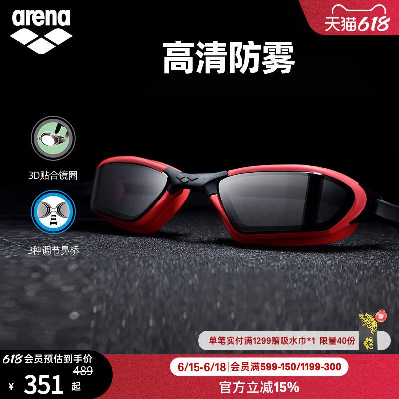 arena阿瑞娜防雾先锋高清防水泳镜全视角大视野游泳眼镜不起雾男