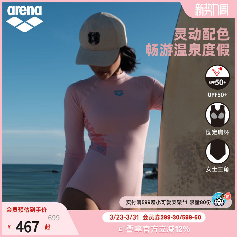 arena阿瑞娜织带系列女士运动休闲防晒灵动配色长袖连体三角泳衣