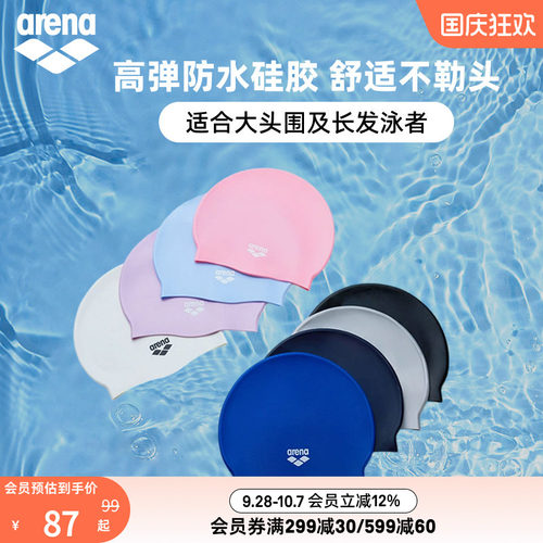 arena阿瑞娜防水长发硅胶泳帽